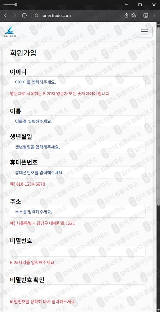 이 사진은 담덕법률사무소에서 캡쳐해둔 사칭(LUNEX) 웹사이트 캡쳐 사진이며 URL은 lunextrade.com 입니다.