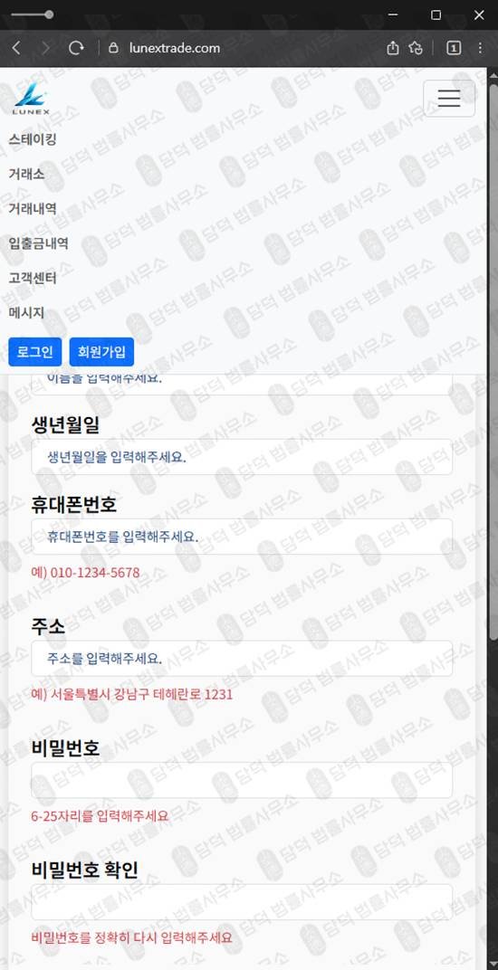 이 사진은 담덕법률사무소에서 캡쳐해둔 사칭(LUNEX) 웹사이트 캡쳐 사진이며 URL은 lunextrade.com 입니다.