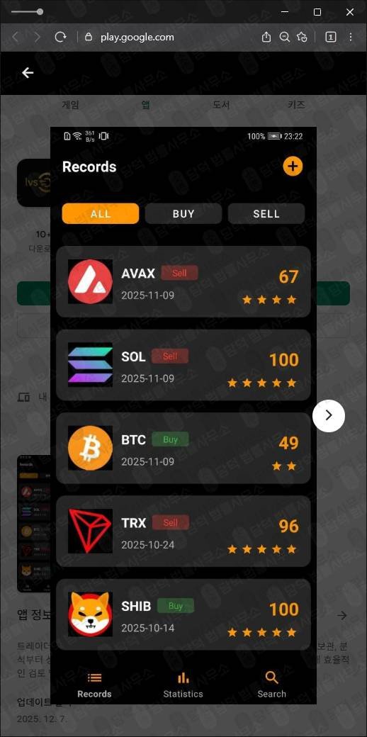 이 사진은 담덕법률사무소에서 캡쳐해둔 앱사칭(LVSDEX) 관련 자료 사진입니다.