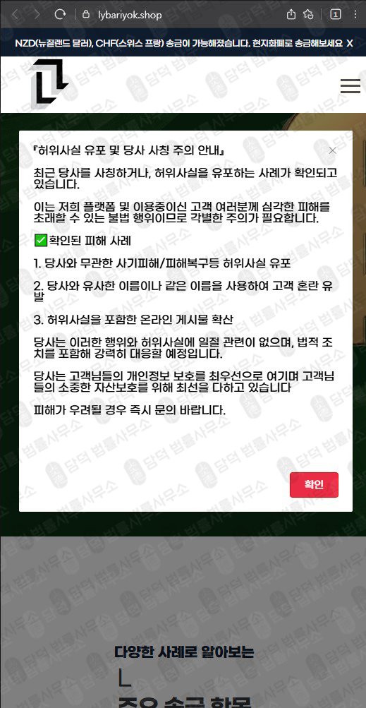 이 사진은 담덕법률사무소에서 캡쳐해둔 사업자 웹사이트 캡쳐 사진이며 URL은 lybariyok.shop 입니다.