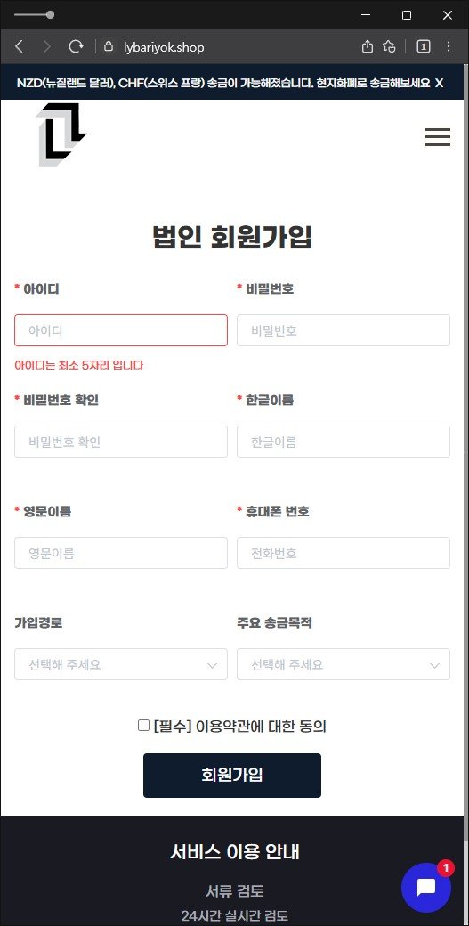 이 사진은 담덕법률사무소에서 캡쳐해둔 사업자 웹사이트 캡쳐 사진이며 URL은 lybariyok.shop 입니다.