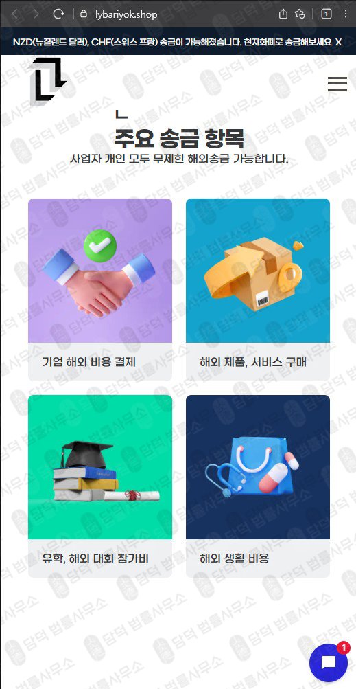 이 사진은 담덕법률사무소에서 캡쳐해둔 사업자 웹사이트 캡쳐 사진이며 URL은 lybariyok.shop 입니다.