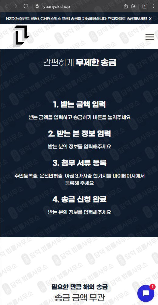 이 사진은 담덕법률사무소에서 캡쳐해둔 사업자 웹사이트 캡쳐 사진이며 URL은 lybariyok.shop 입니다.
