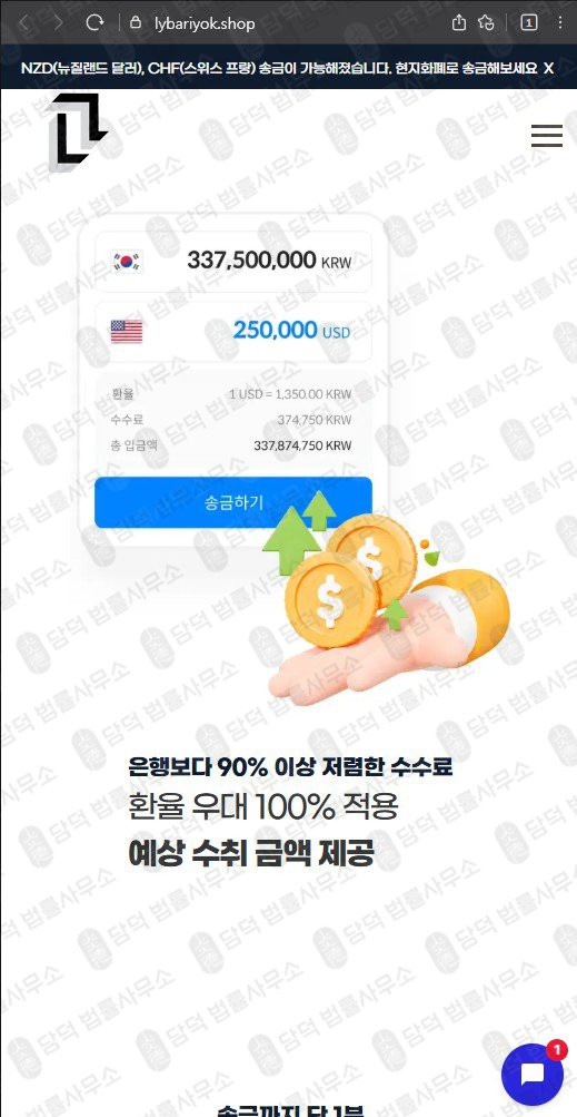 이 사진은 담덕법률사무소에서 캡쳐해둔 사업자 웹사이트 캡쳐 사진이며 URL은 lybariyok.shop 입니다.