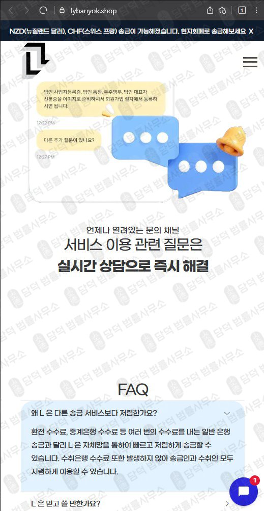 이 사진은 담덕법률사무소에서 캡쳐해둔 사업자 웹사이트 캡쳐 사진이며 URL은 lybariyok.shop 입니다.