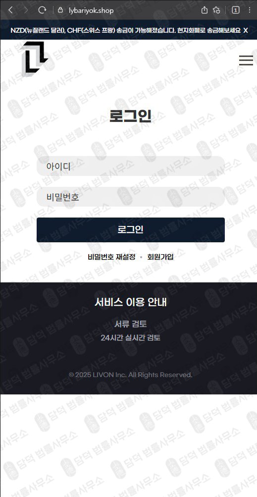 이 사진은 담덕법률사무소에서 캡쳐해둔 사업자 웹사이트 캡쳐 사진이며 URL은 lybariyok.shop 입니다.