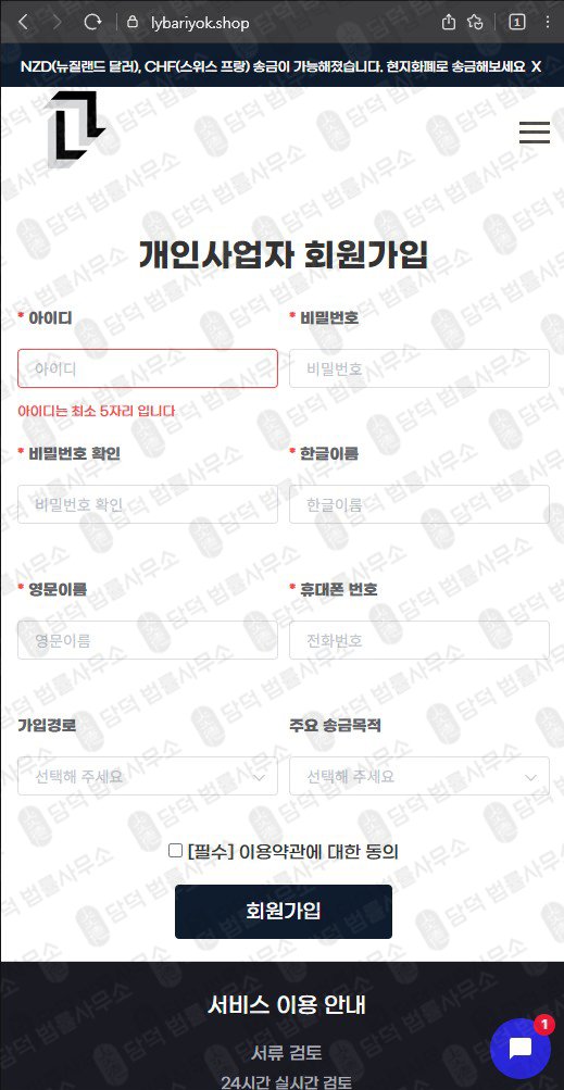 이 사진은 담덕법률사무소에서 캡쳐해둔 사업자 웹사이트 캡쳐 사진이며 URL은 lybariyok.shop 입니다.
