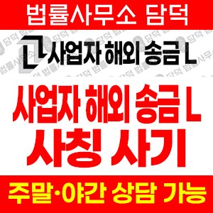 사업자 사기 피해 정보 · 담덕법률사무소