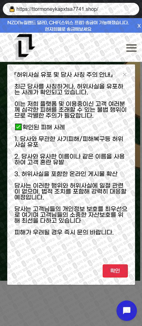 이 사진은 담덕법률사무소에서 캡쳐해둔 사업자(URL) 웹사이트 캡쳐 사진이며 URL은 ttormoneykapxtsa7741.shop 입니다.