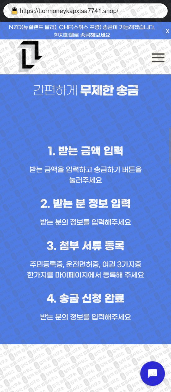 이 사진은 담덕법률사무소에서 캡쳐해둔 사업자(URL) 웹사이트 캡쳐 사진이며 URL은 ttormoneykapxtsa7741.shop 입니다.