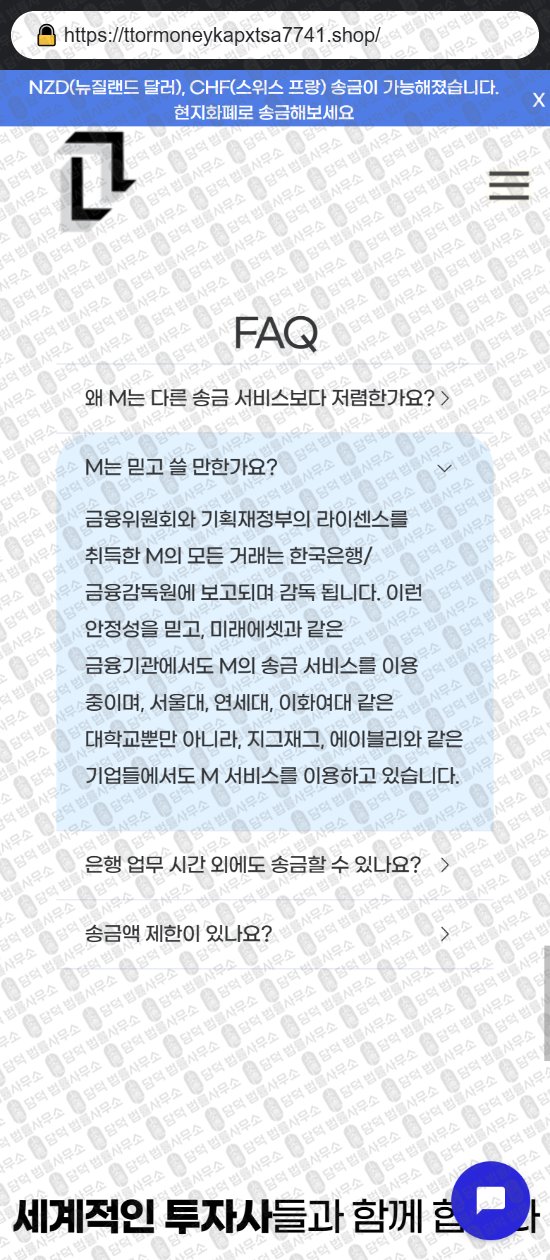 이 사진은 담덕법률사무소에서 캡쳐해둔 사업자(URL) 웹사이트 캡쳐 사진이며 URL은 ttormoneykapxtsa7741.shop 입니다.