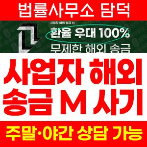 사업자(URL) 사기 피해 정보 · 담덕법률사무소