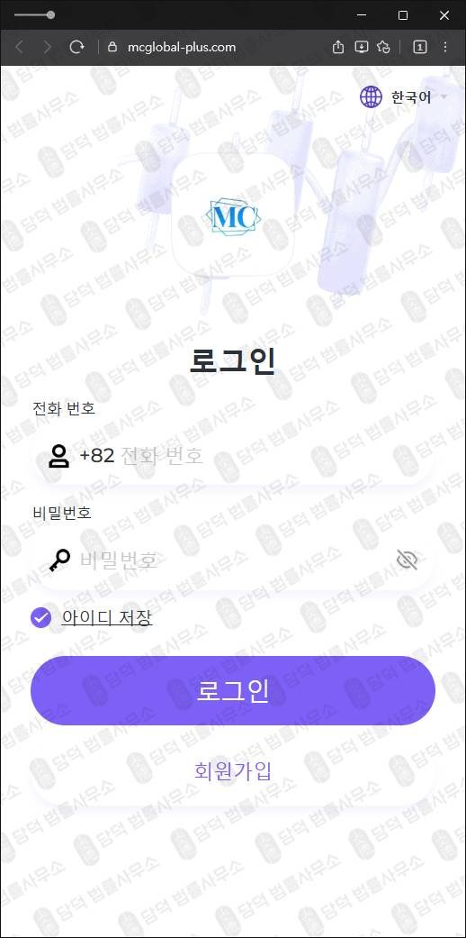 이 사진은 담덕법률사무소에서 캡쳐해둔 밴드(MC) 웹사이트 캡쳐 사진이며 URL은 mcglobal-plus.com 입니다.