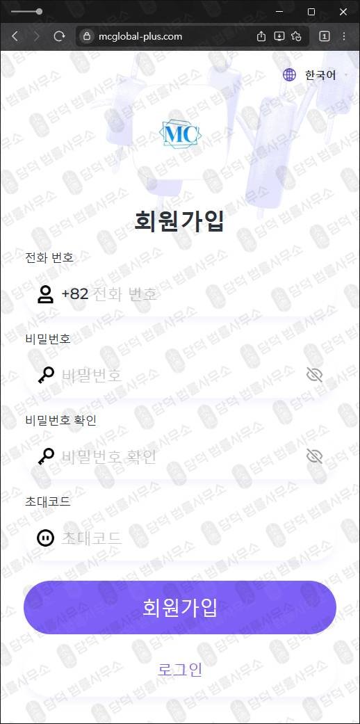 이 사진은 담덕법률사무소에서 캡쳐해둔 밴드(MC) 웹사이트 캡쳐 사진이며 URL은 mcglobal-plus.com 입니다.