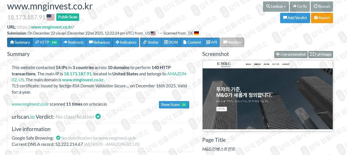 이 사진은 담덕법률사무소에서 캡쳐해둔 인베스트먼트 웹사이트 캡쳐 사진이며 URL은 mnginvest.co.kr 입니다.