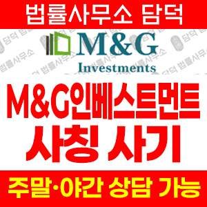 인베스트먼트 사기 피해 정보 · 담덕법률사무소
