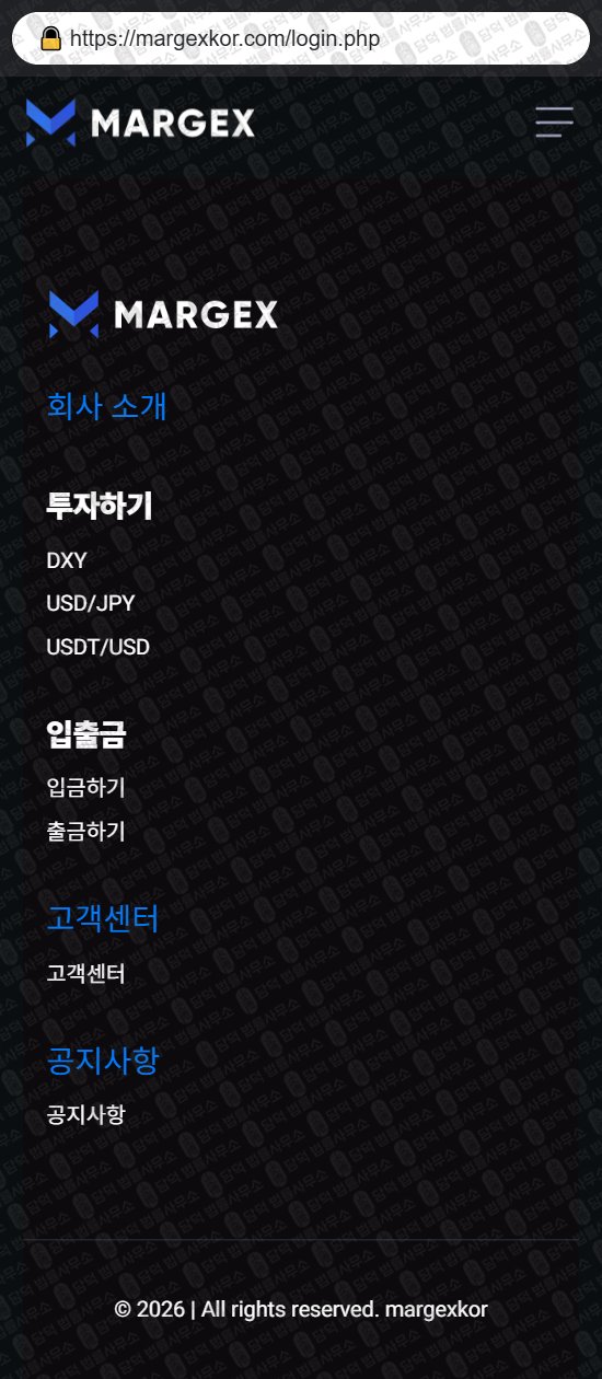 이 사진은 담덕법률사무소에서 캡쳐해둔 사칭(Margex) 웹사이트 캡쳐 사진이며 URL은 margexkor.com 입니다.