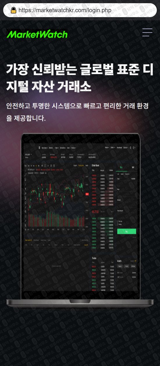 이 사진은 담덕법률사무소에서 캡쳐해둔 마켓와치(MarketWatch) 웹사이트 캡쳐 사진이며 URL은 marketwatchkr.com 입니다.