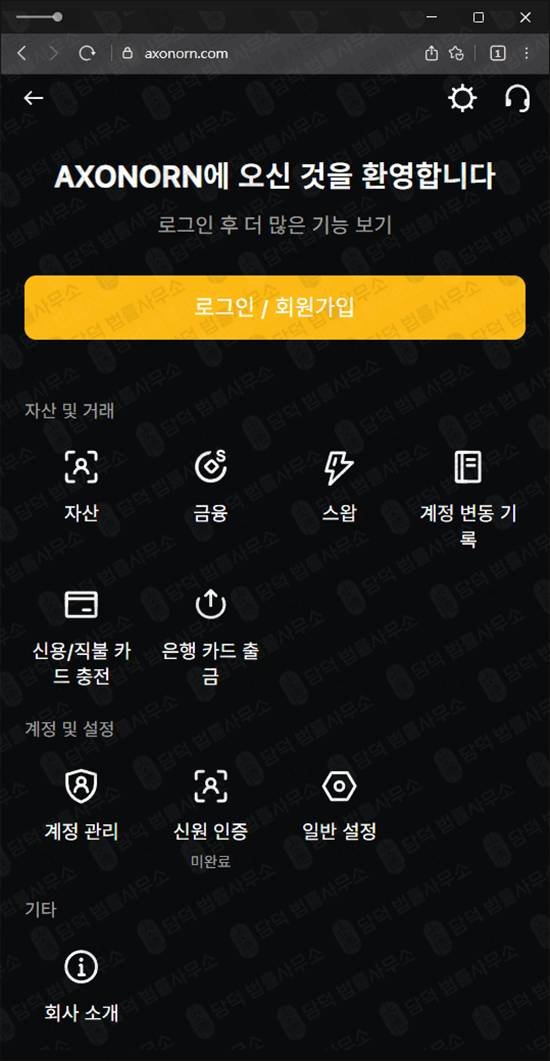 이 사진은 담덕법률사무소에서 캡쳐해둔 코인거래소(Max Axonorn) 웹사이트 캡쳐 사진이며 URL은 axonorn.com 입니다.