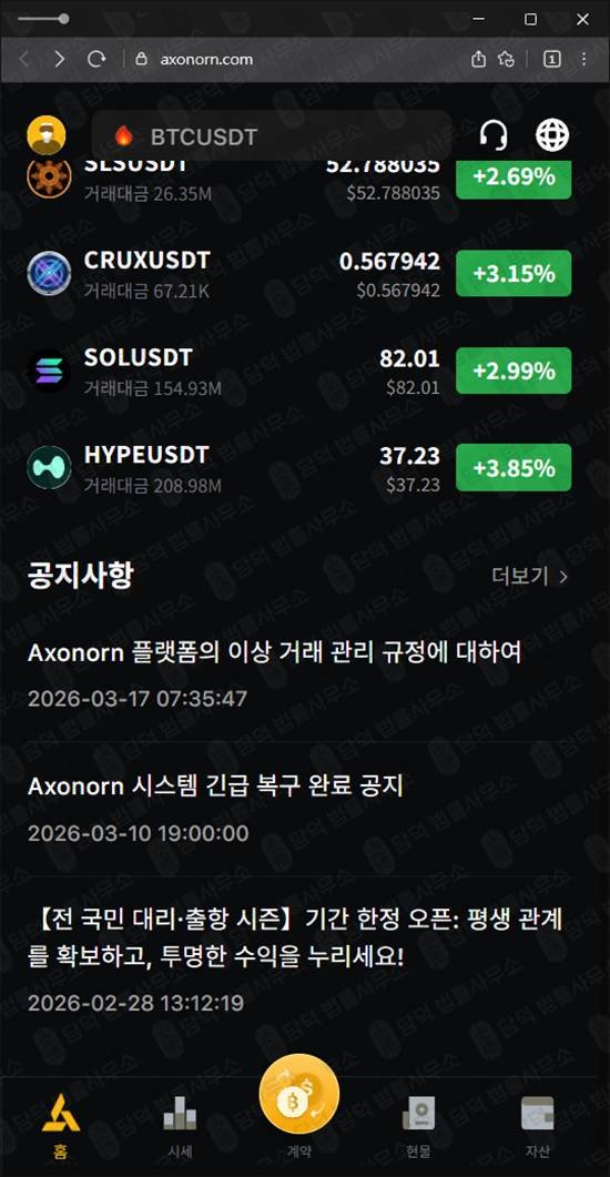 이 사진은 담덕법률사무소에서 캡쳐해둔 코인거래소(Max Axonorn) 웹사이트 캡쳐 사진이며 URL은 axonorn.com 입니다.