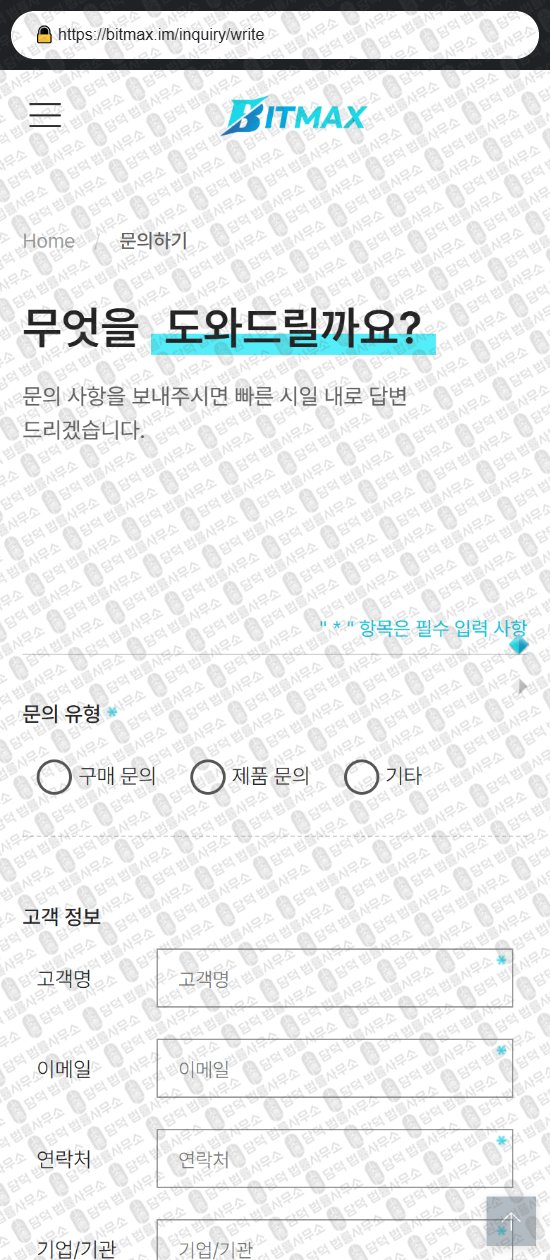 이 사진은 담덕법률사무소에서 캡쳐해둔 비트맥스(MAXST BITMAX) 웹사이트 캡쳐 사진이며 URL은 damdeoc.com 입니다.