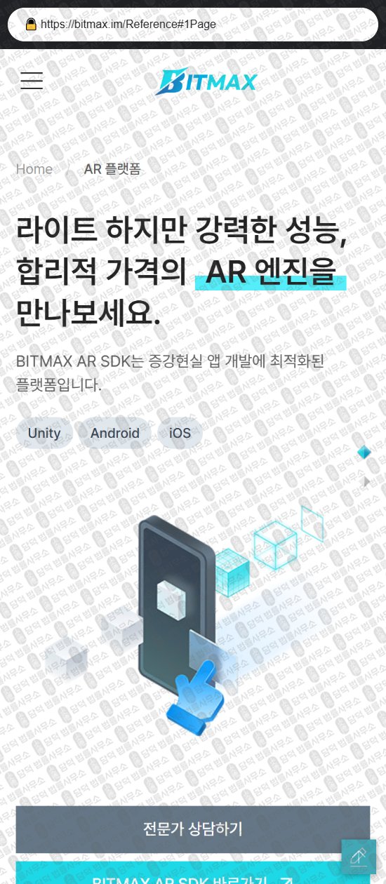이 사진은 담덕법률사무소에서 캡쳐해둔 비트맥스(MAXST BITMAX) 웹사이트 캡쳐 사진이며 URL은 damdeoc.com 입니다.