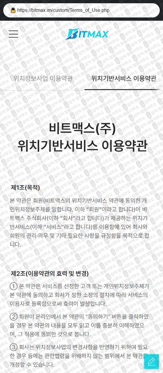 이 사진은 담덕법률사무소에서 캡쳐해둔 비트맥스(MAXST BITMAX) 웹사이트 캡쳐 사진이며 URL은 damdeoc.com 입니다.