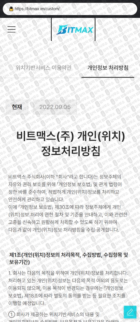 이 사진은 담덕법률사무소에서 캡쳐해둔 비트맥스(MAXST BITMAX) 웹사이트 캡쳐 사진이며 URL은 damdeoc.com 입니다.