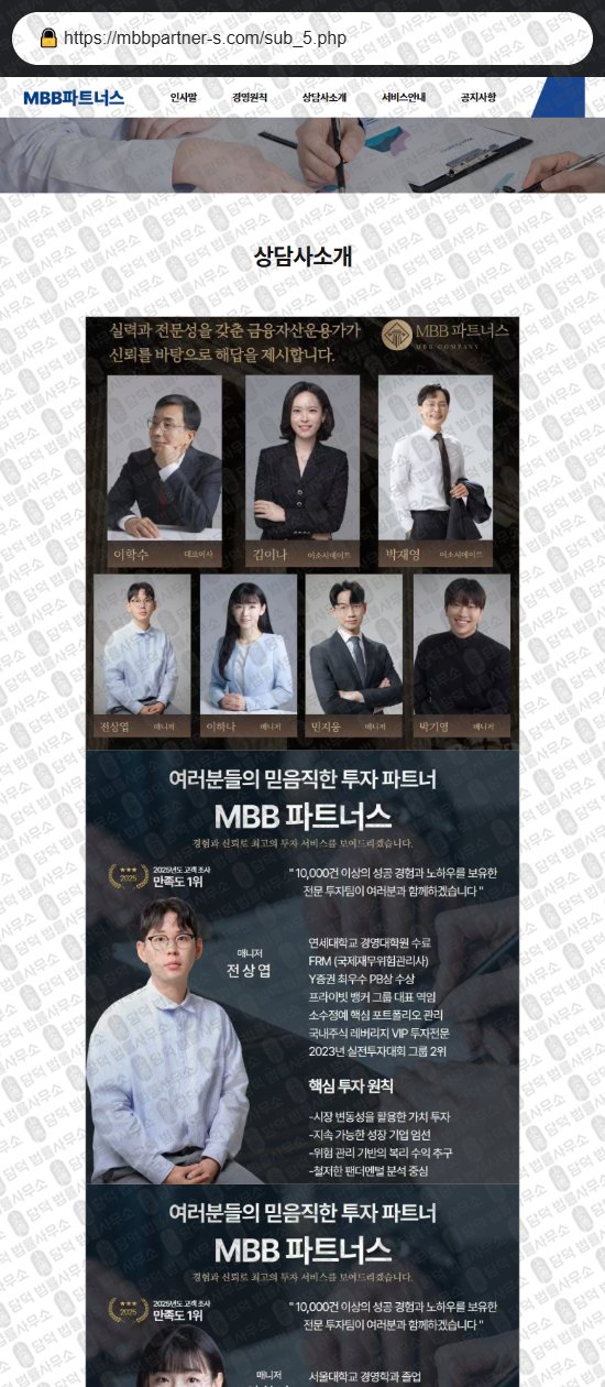 이 사진은 담덕법률사무소에서 캡쳐해둔 파트너스(MBB) 웹사이트 캡쳐 사진이며 URL은 mbbpartner-s.com 입니다.