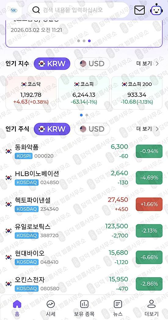 이 사진은 담덕법률사무소에서 캡쳐해둔 모엘리스컴퍼니사칭(MC) 웹사이트 캡쳐 사진이며 URL은 mcglobal-plus.com 입니다.