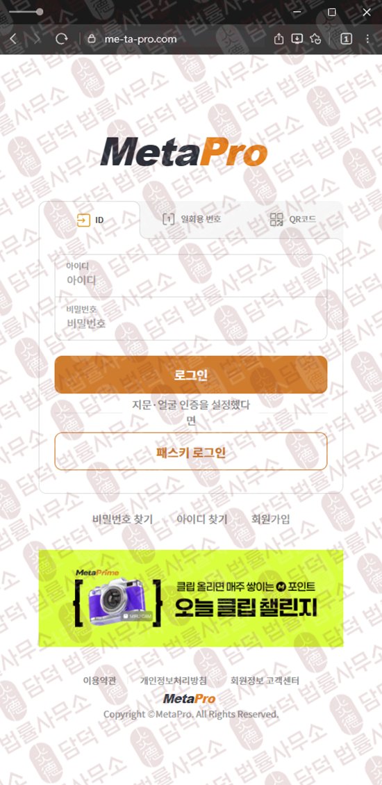 이 사진은 담덕법률사무소에서 캡쳐해둔 메타프로(URL) 웹사이트 캡쳐 사진이며 URL은 me-ta-pro.com 입니다.