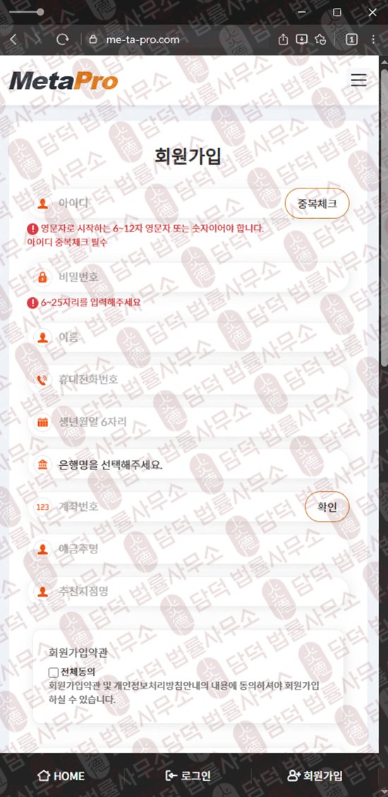 이 사진은 담덕법률사무소에서 캡쳐해둔 메타프로(URL) 웹사이트 캡쳐 사진이며 URL은 me-ta-pro.com 입니다.