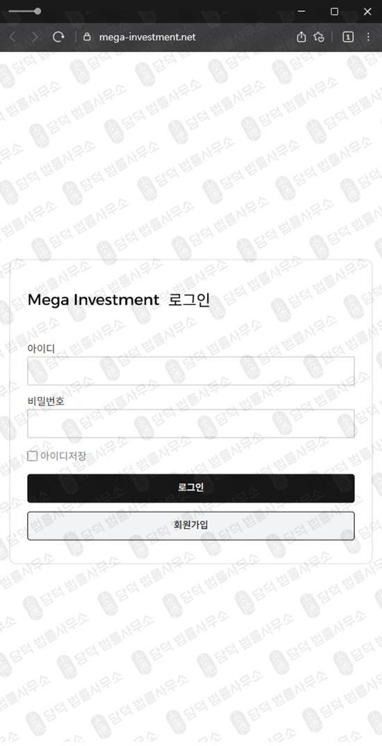 이 사진은 담덕법률사무소에서 캡쳐해둔 메가인베스트(SNS) 웹사이트 캡쳐 사진이며 URL은 mega-investment.net 입니다.