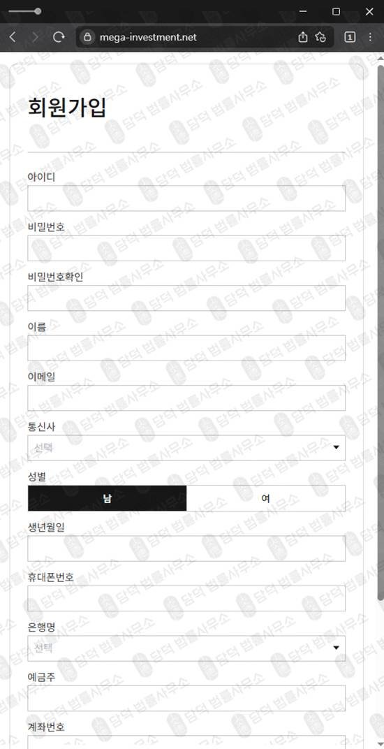 이 사진은 담덕법률사무소에서 캡쳐해둔 메가인베스트(SNS) 웹사이트 캡쳐 사진이며 URL은 mega-investment.net 입니다.