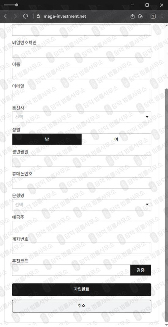 이 사진은 담덕법률사무소에서 캡쳐해둔 메가인베스트(SNS) 웹사이트 캡쳐 사진이며 URL은 mega-investment.net 입니다.