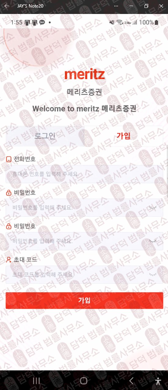 이 사진은 담덕법률사무소에서 캡쳐해둔 메리츠허브(MeritzHub) 웹사이트 캡쳐 사진이며 URL은 google.com 입니다.