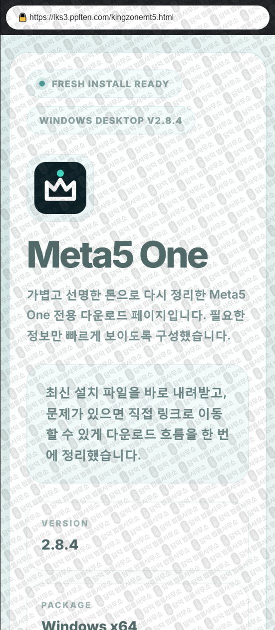 이 사진은 담덕법률사무소에서 캡쳐해둔 메타(Meta5 One) 웹사이트 캡쳐 사진이며 URL은 kingzonemt5.com 입니다.