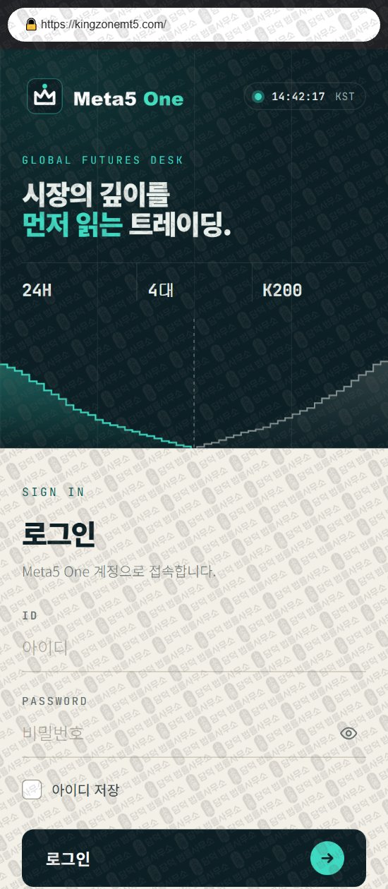 이 사진은 담덕법률사무소에서 캡쳐해둔 메타(Meta5 One) 웹사이트 캡쳐 사진이며 URL은 kingzonemt5.com 입니다.
