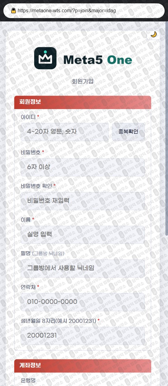 이 사진은 담덕법률사무소에서 캡쳐해둔 메타(Meta5 One) 웹사이트 캡쳐 사진이며 URL은 metaone-wts.com 입니다.
