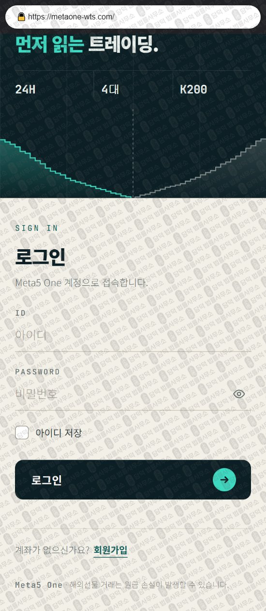 이 사진은 담덕법률사무소에서 캡쳐해둔 메타(Meta5 One) 웹사이트 캡쳐 사진이며 URL은 metaone-wts.com 입니다.
