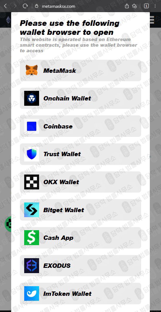 이 사진은 담덕법률사무소에서 캡쳐해둔 메타마스크(MetaMask) 웹사이트 캡쳐 사진이며 URL은 metamasksx.com 입니다.