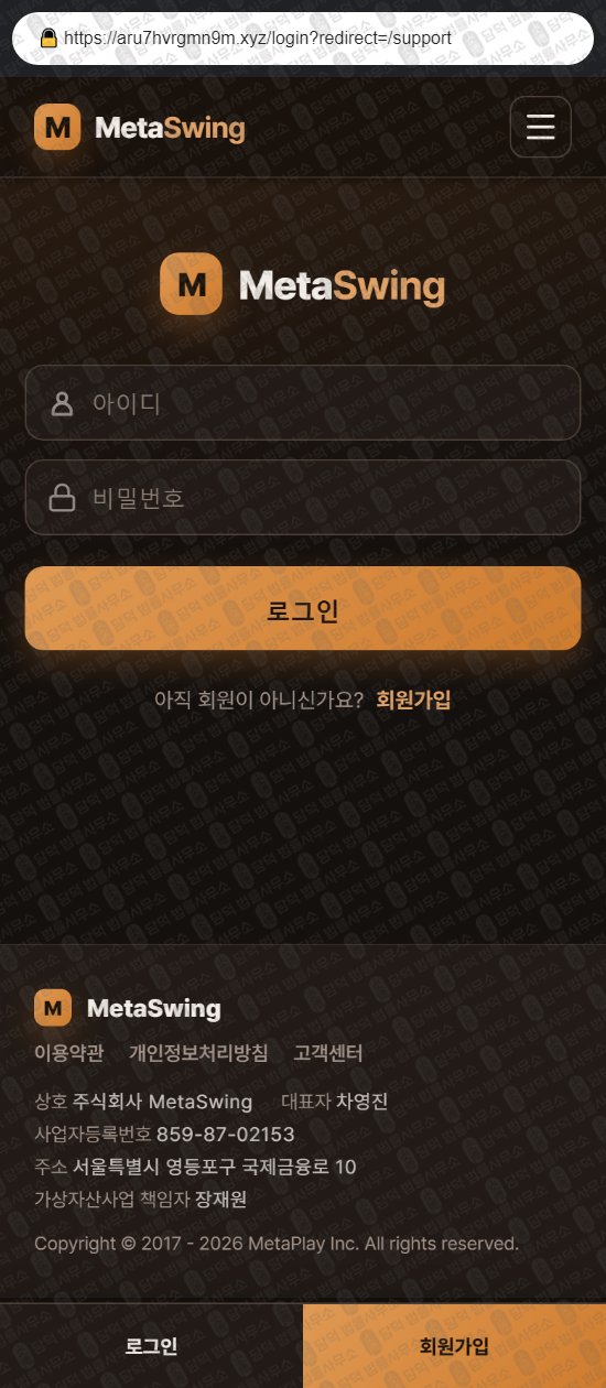 이 사진은 담덕법률사무소에서 캡쳐해둔 메타스윙(MetaSwing) 웹사이트 캡쳐 사진이며 URL은 aru7hvrgmn9m.xyz 입니다.