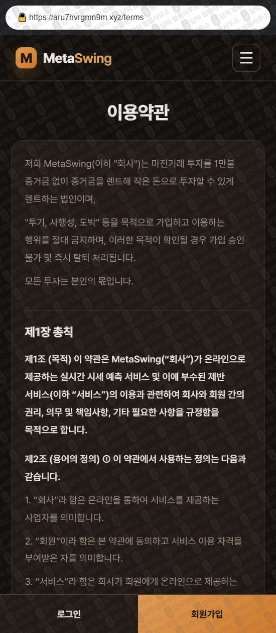 이 사진은 담덕법률사무소에서 캡쳐해둔 메타스윙(MetaSwing) 웹사이트 캡쳐 사진이며 URL은 aru7hvrgmn9m.xyz 입니다.