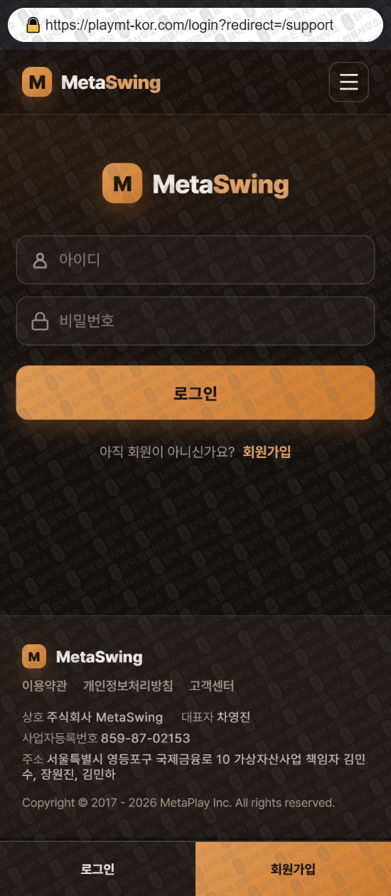 이 사진은 담덕법률사무소에서 캡쳐해둔 메타스윙(MetaSwing) 웹사이트 캡쳐 사진이며 URL은 playmt-kor.com 입니다.