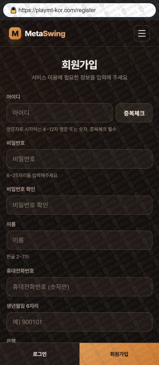 이 사진은 담덕법률사무소에서 캡쳐해둔 메타스윙(MetaSwing) 웹사이트 캡쳐 사진이며 URL은 playmt-kor.com 입니다.