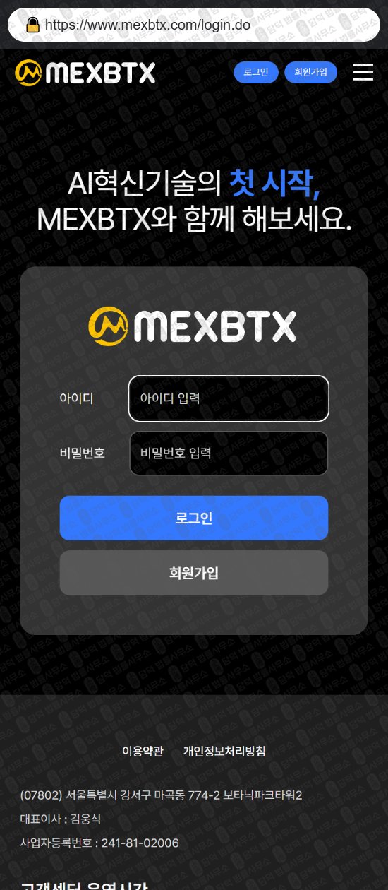 이 사진은 담덕법률사무소에서 캡쳐해둔 금현물(MEXBTX) 웹사이트 캡쳐 사진이며 URL은 mexbtx.com 입니다.