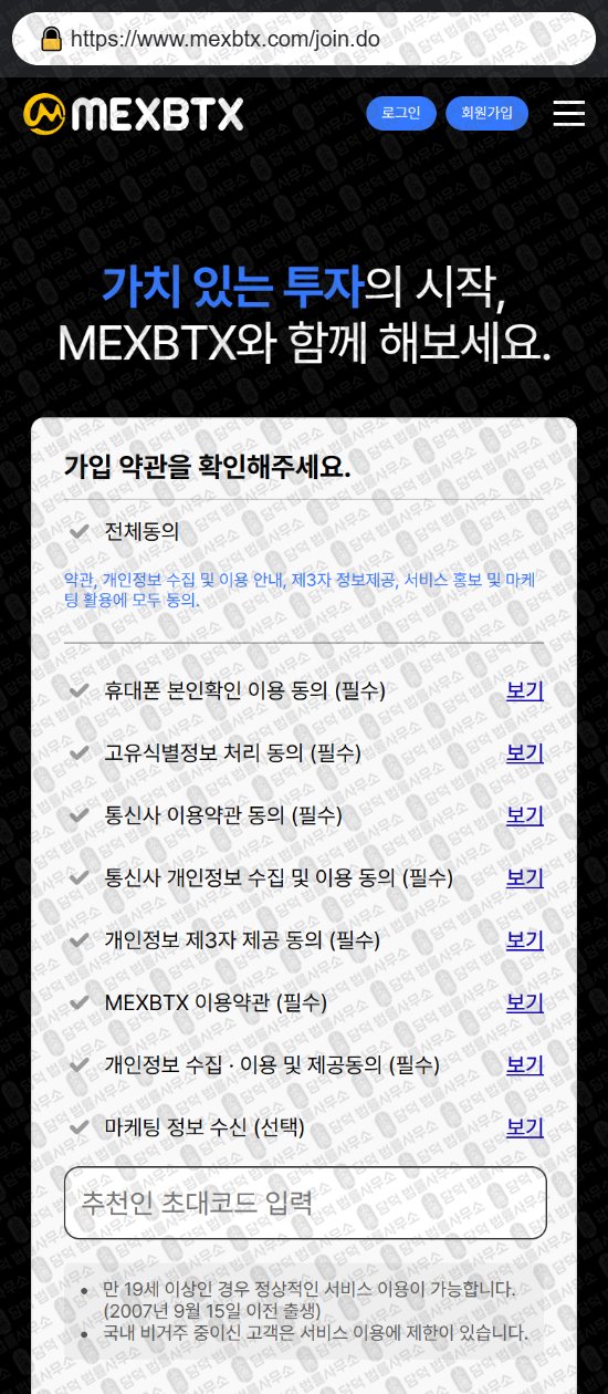 이 사진은 담덕법률사무소에서 캡쳐해둔 금현물(MEXBTX) 웹사이트 캡쳐 사진이며 URL은 mexbtx.com 입니다.