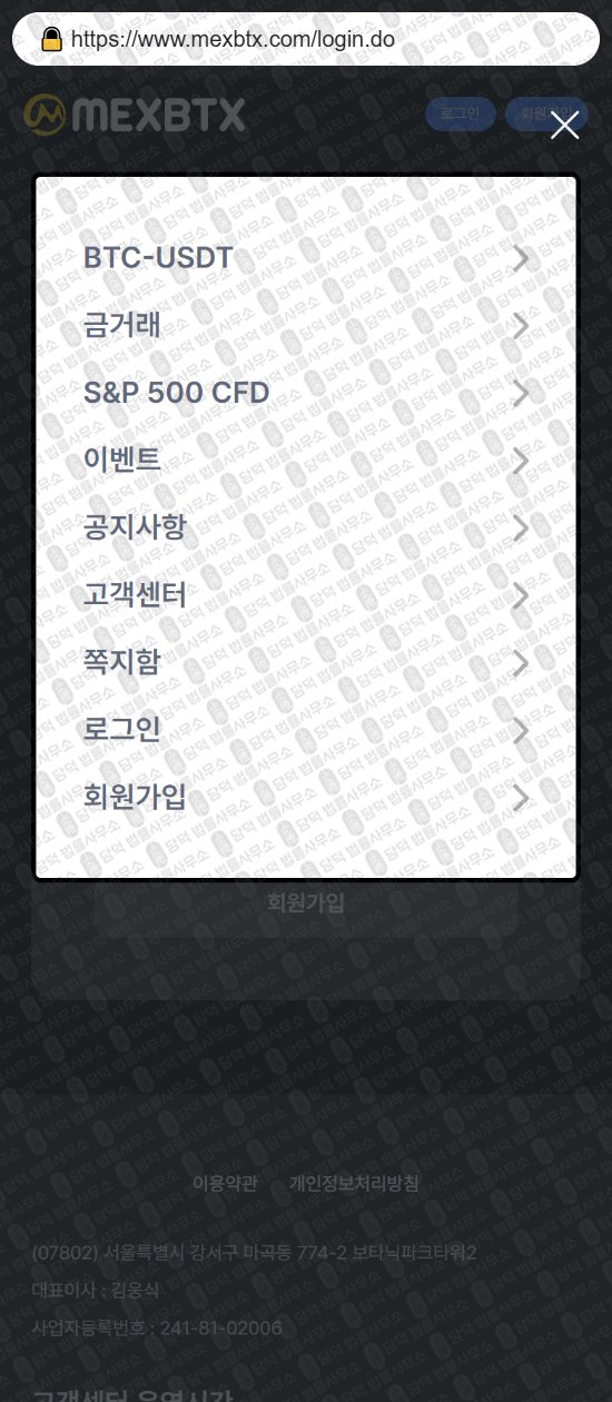 이 사진은 담덕법률사무소에서 캡쳐해둔 금현물(MEXBTX) 웹사이트 캡쳐 사진이며 URL은 mexbtx.com 입니다.
