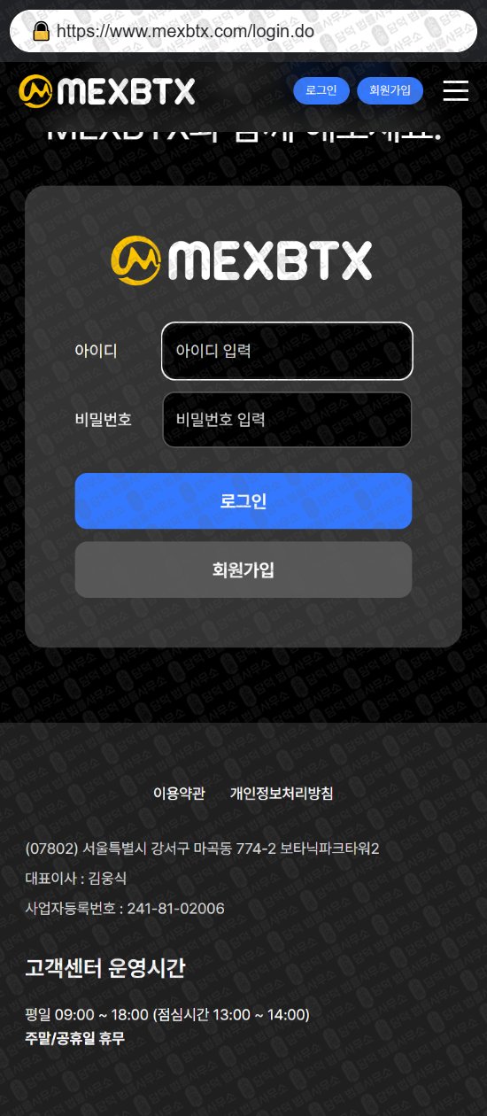 이 사진은 담덕법률사무소에서 캡쳐해둔 금현물(MEXBTX) 웹사이트 캡쳐 사진이며 URL은 mexbtx.com 입니다.