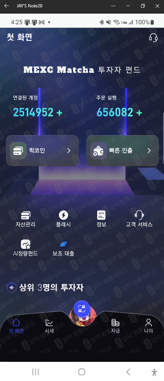 이 사진은 담덕법률사무소에서 캡쳐해둔 사칭(MEXC Matcha) 웹사이트 캡쳐 사진이며 URL은 google.com 입니다.